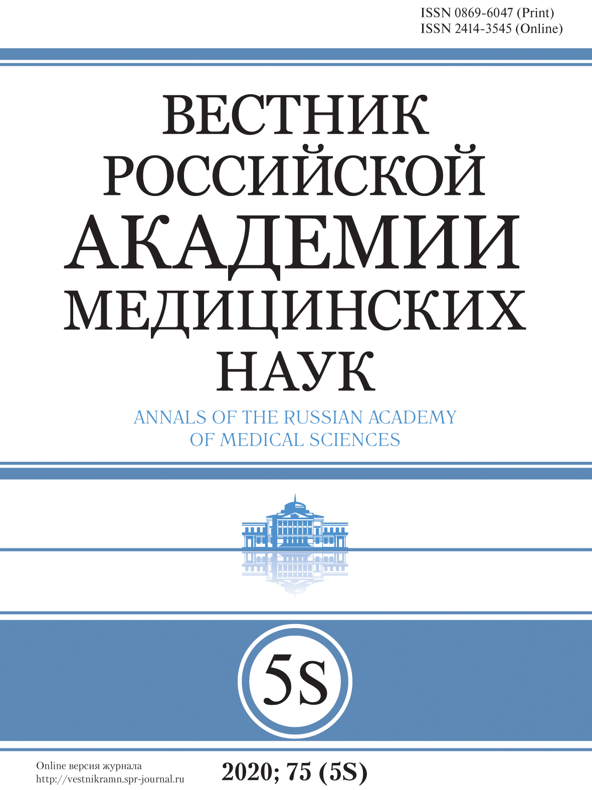 Клинические и морфологические особенности повреждения миокарда и течения  фульминантного миокардита на фоне СOVID-19, диагностика и тактика лечения -  Ойноткинова - Вестник Российской академии медицинских наук